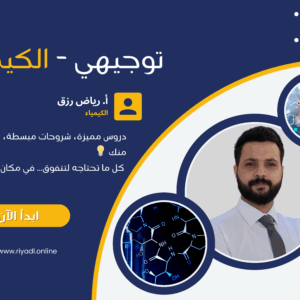 شرح مادة الكيمياء توجيهي - منصة قلم